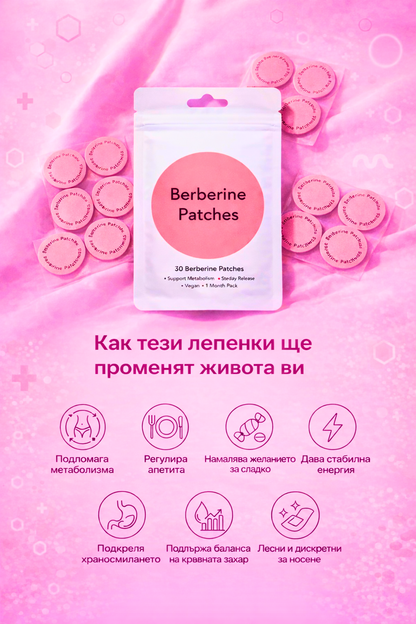 LeanPatch Берберинови лепенки
